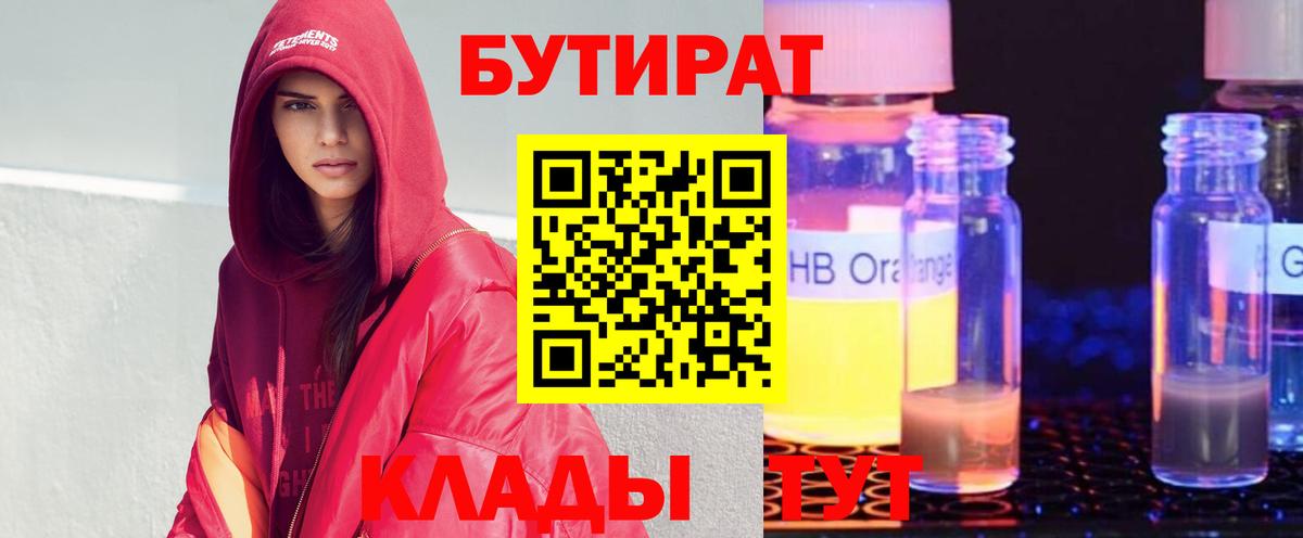Владимир  БУТИРАТ  Вход с VPN  Бутират бутик 