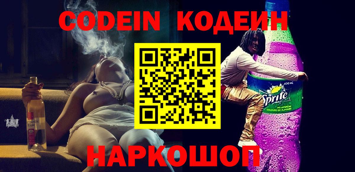 Владимир  Кодеин напиток Lean (лин)  Вход с VPN 